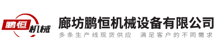 廊坊3499CC拉斯维加斯机械设备有限公司